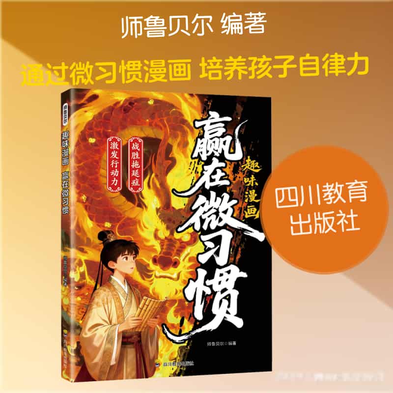 赢在微习惯