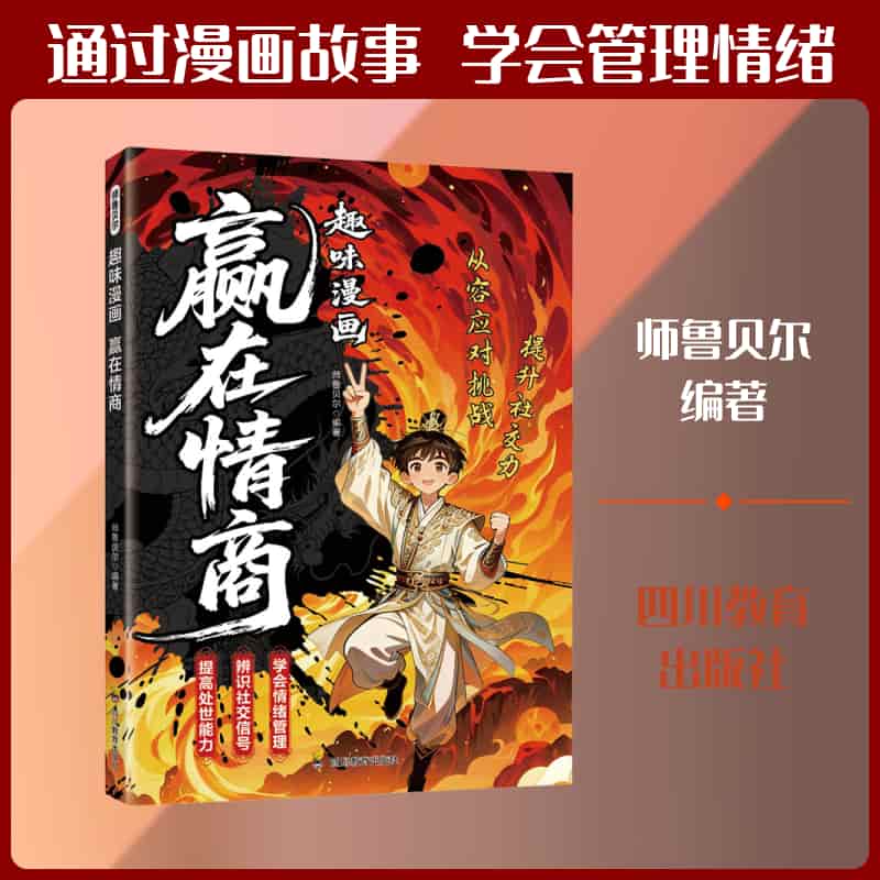 赢在情商