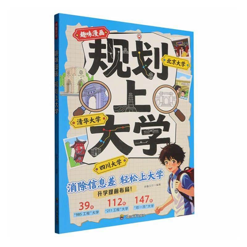 趣味漫画规划上大学