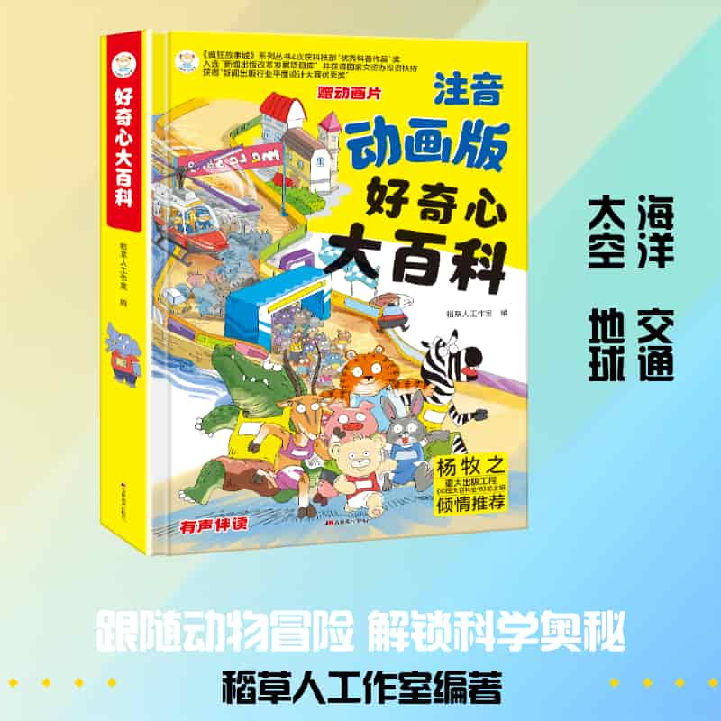 好奇心大百科