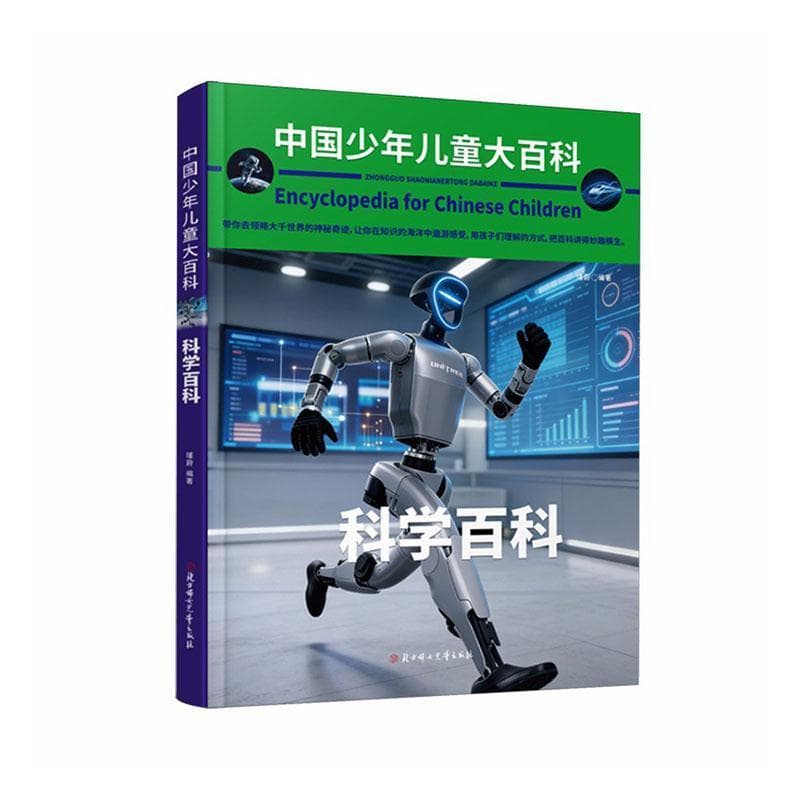 科学百科
