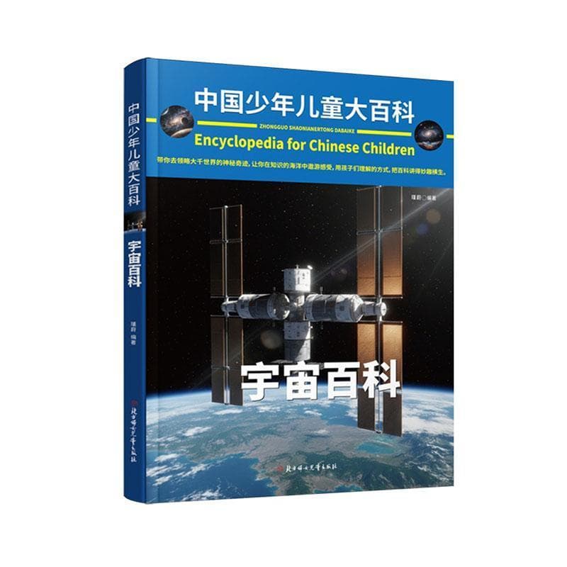 宇宙百科
