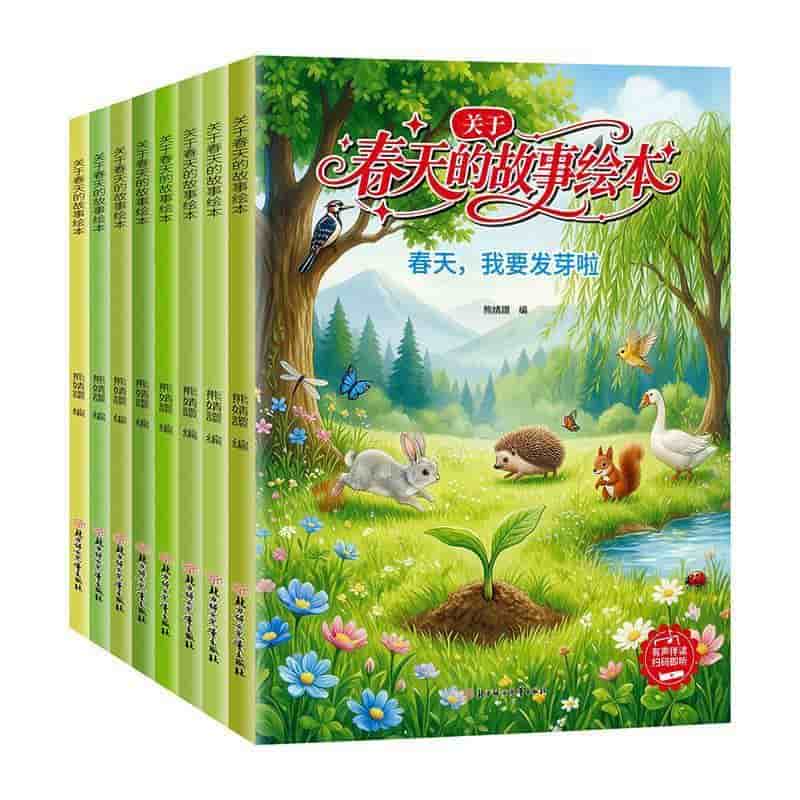 关于春天的故事绘本:春天里的故事