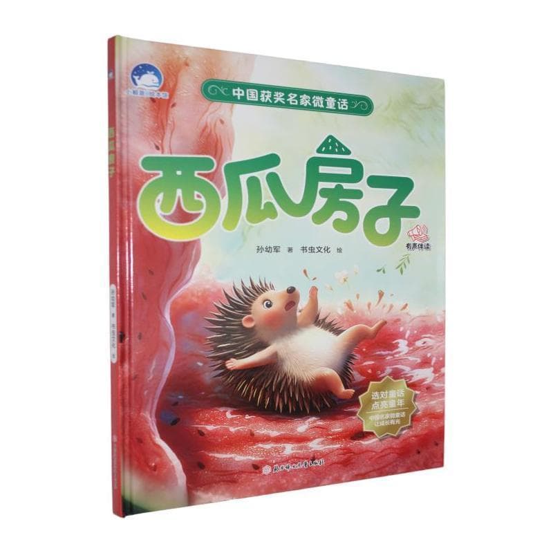 西瓜房子