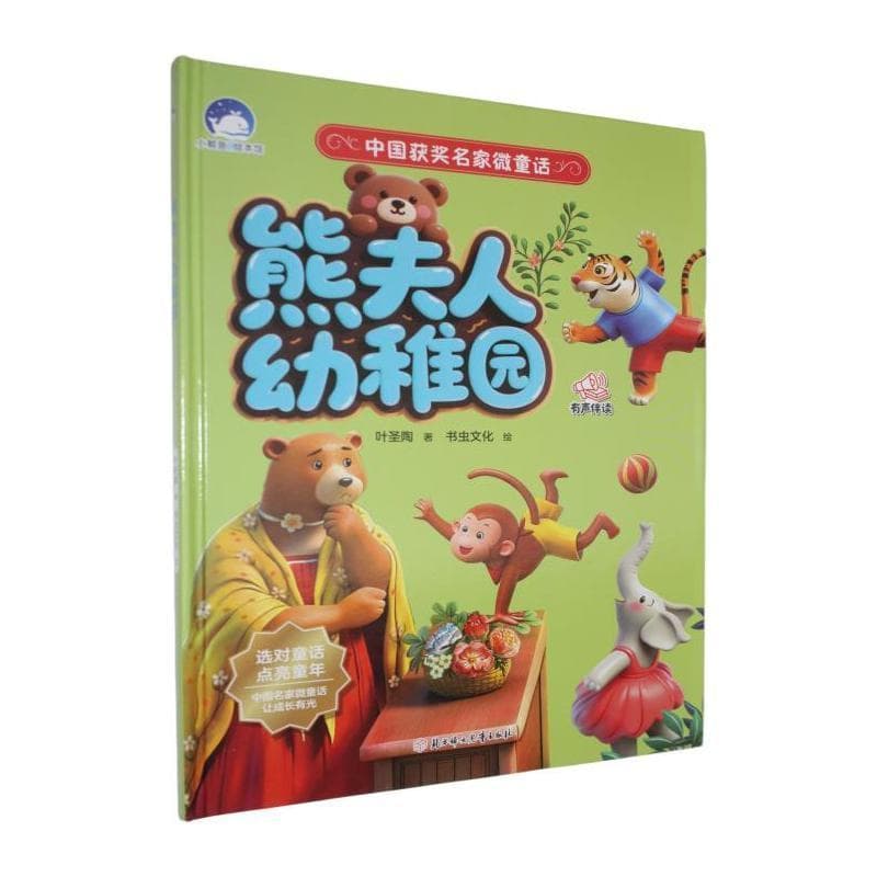 熊夫人幼稚园