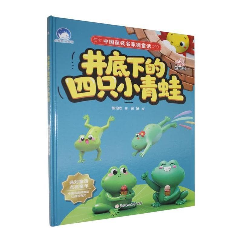 井底下的四只小青蛙