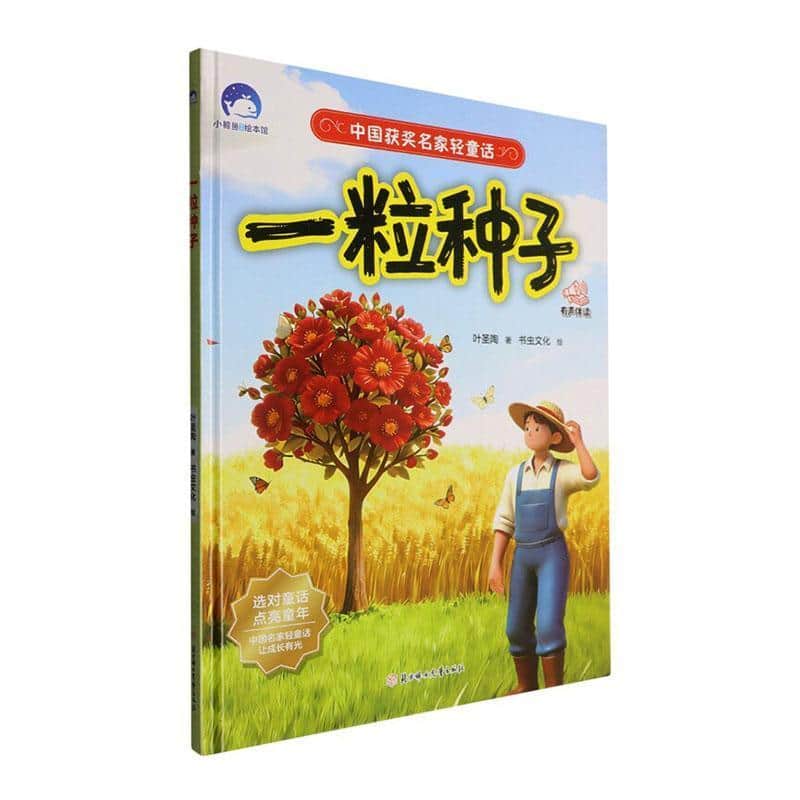 一粒种子