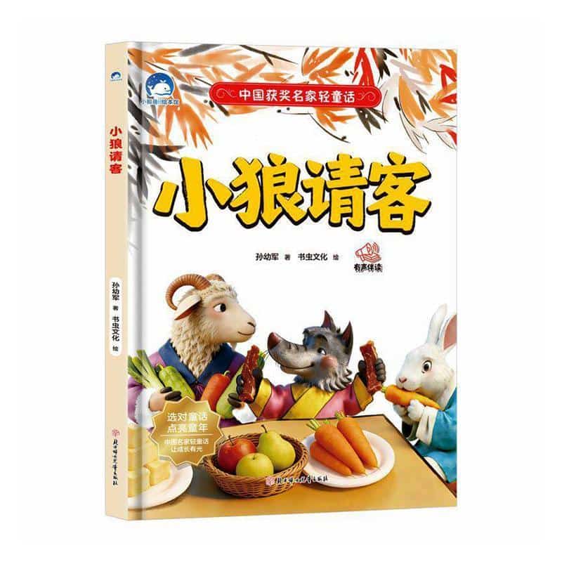 小狼请客