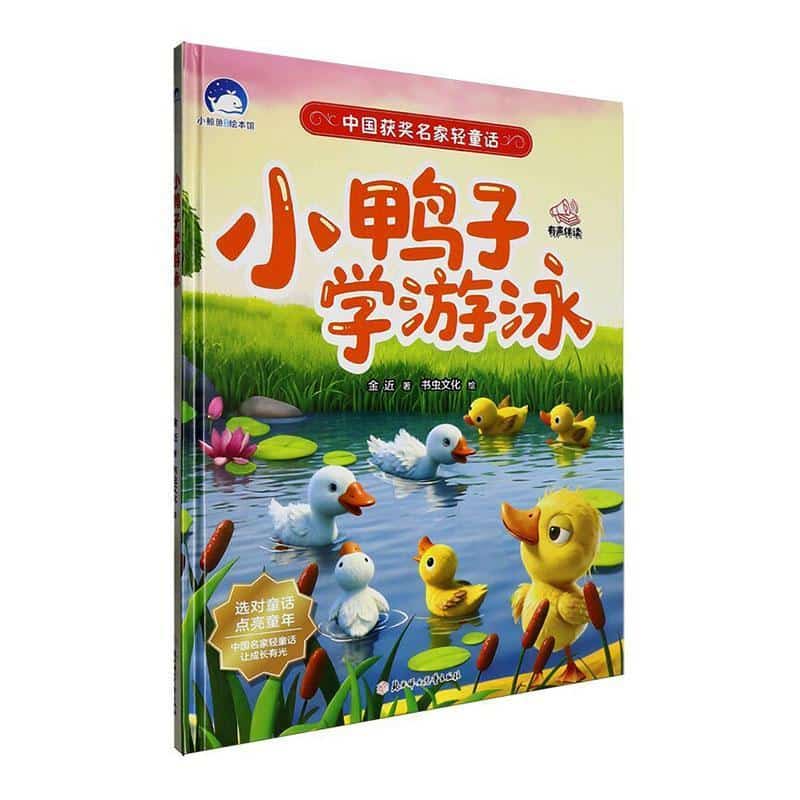 小鸭子学游泳