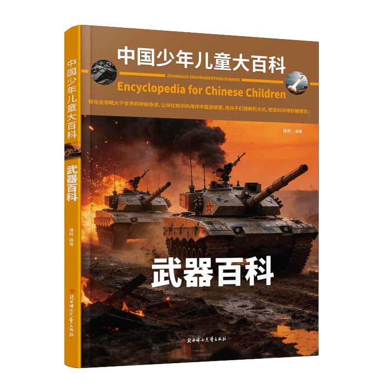 武器百科