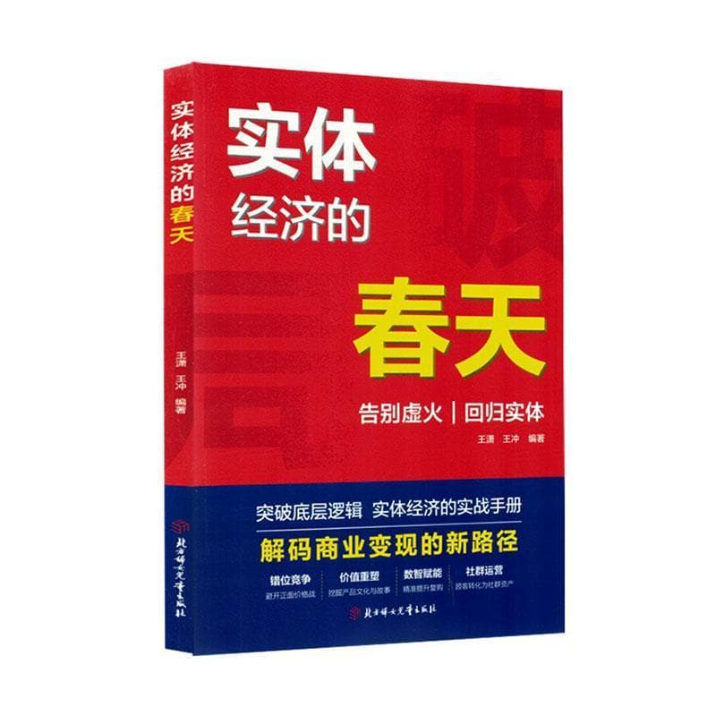 实体经济的春天