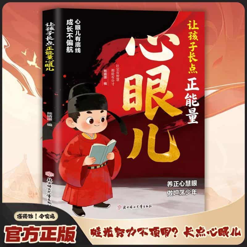 让孩子长点正能量心眼儿