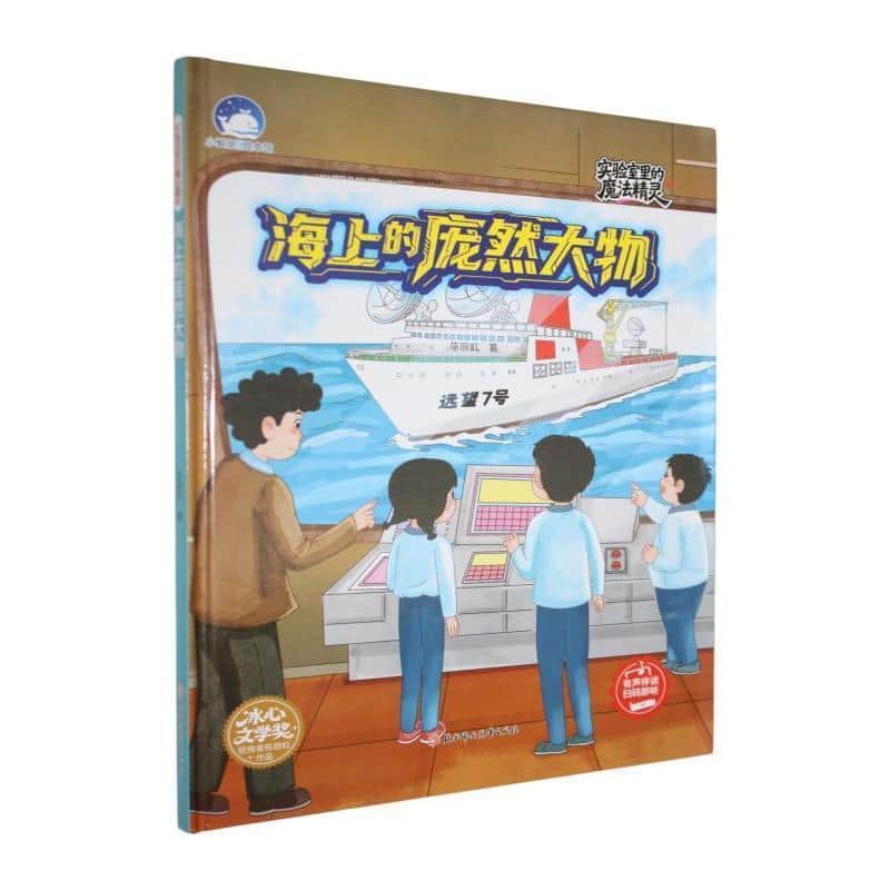海上的庞然大物