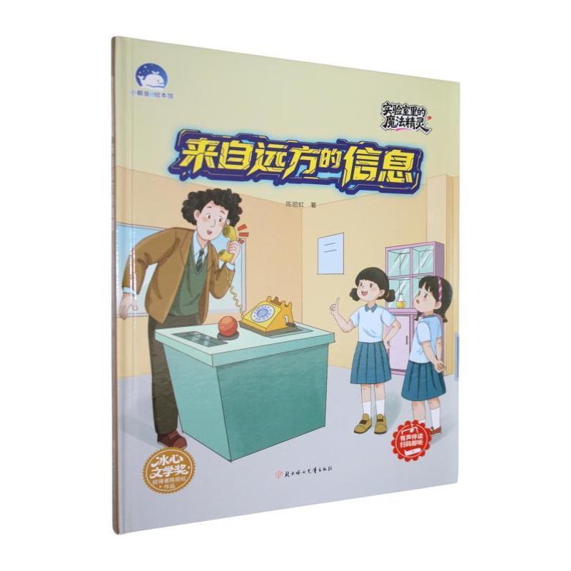 来自远方的信息