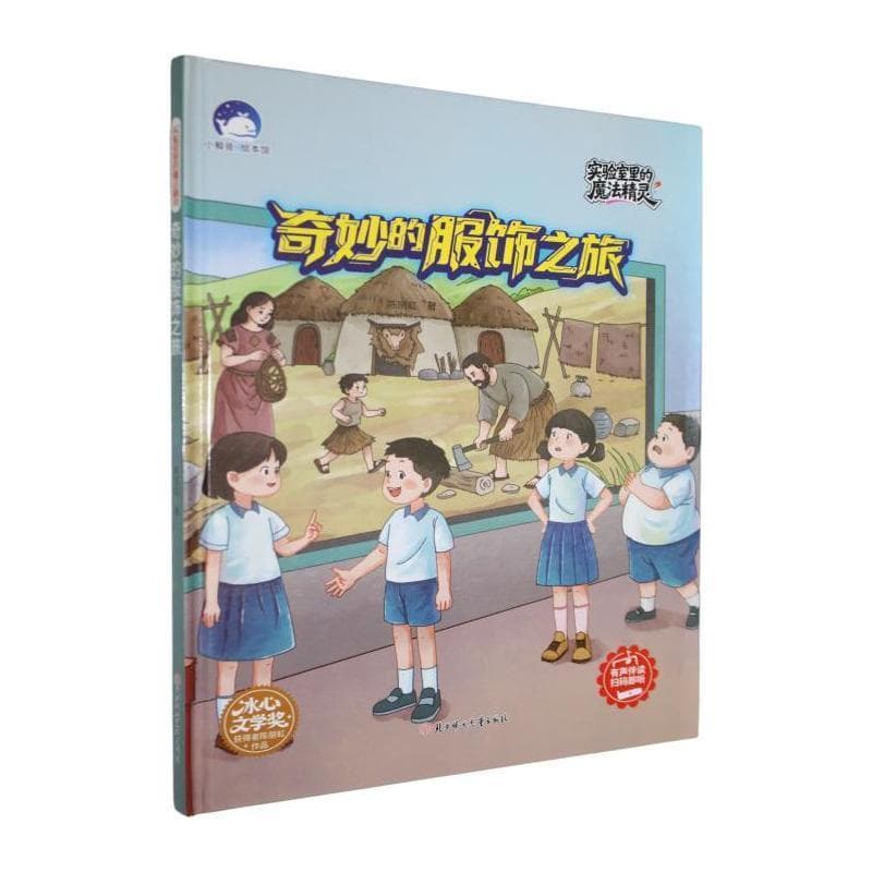 奇妙的服饰之旅