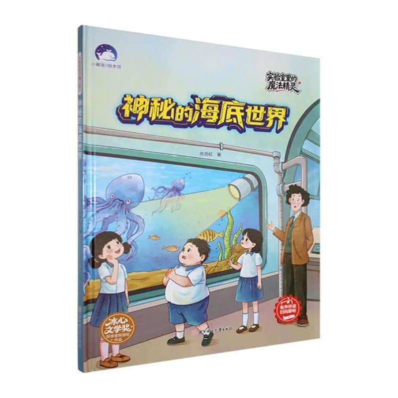 神秘的海底世界