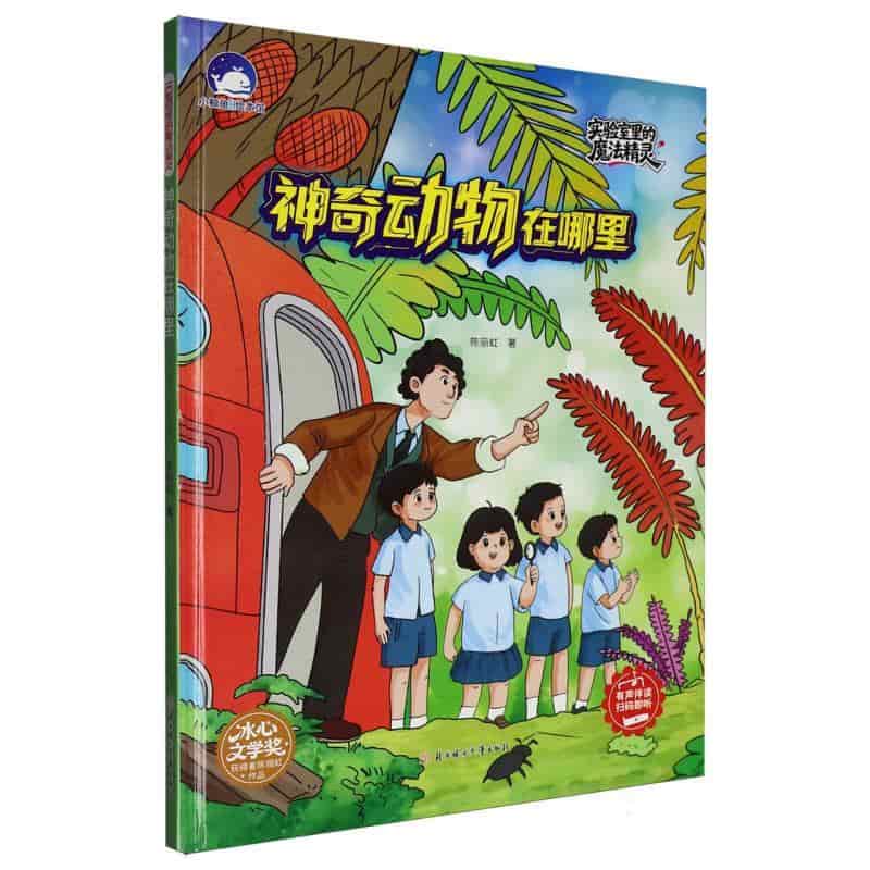 神奇动物在哪里