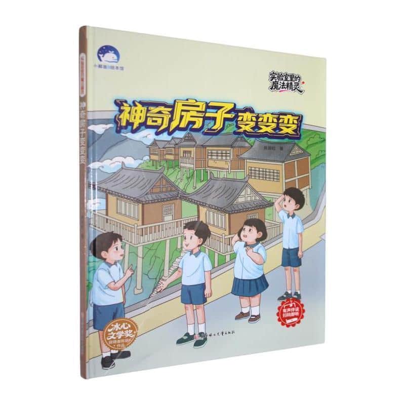 神奇房子变变变