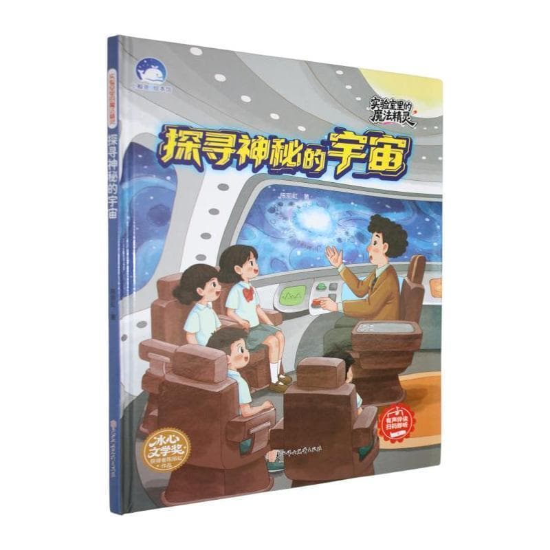 探寻神秘的宇宙