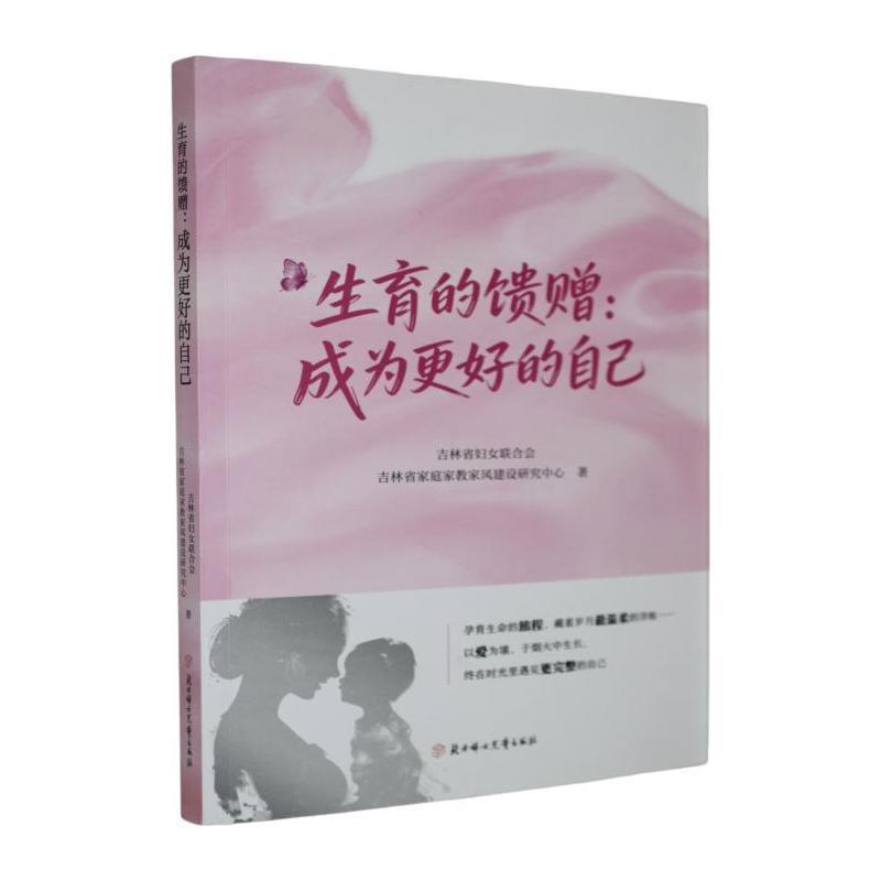 生育的馈赠—成为更好的自己