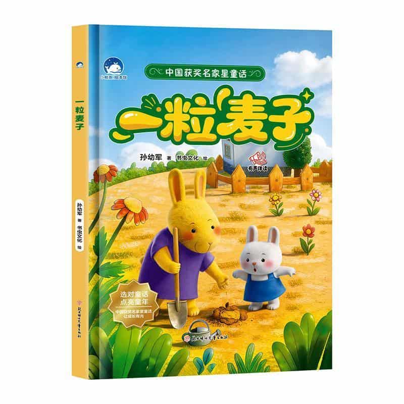 一粒麦子