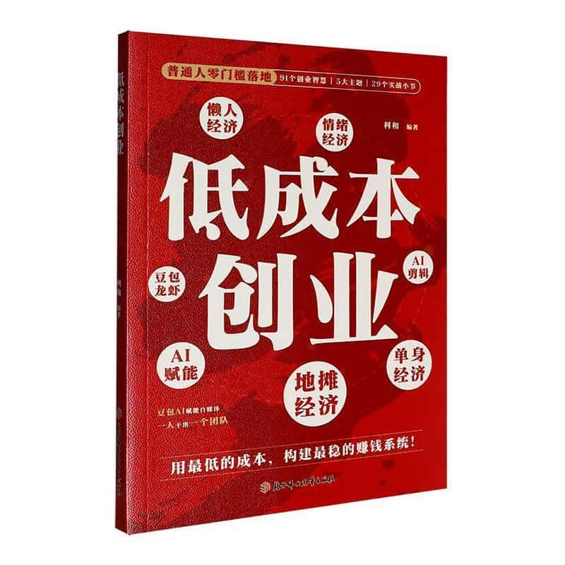 低成本创业