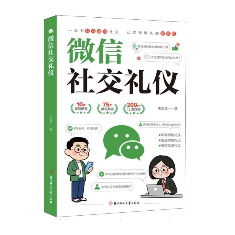 微信社交礼仪