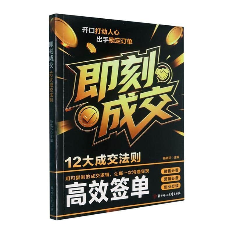 即刻成交—12大成交法则