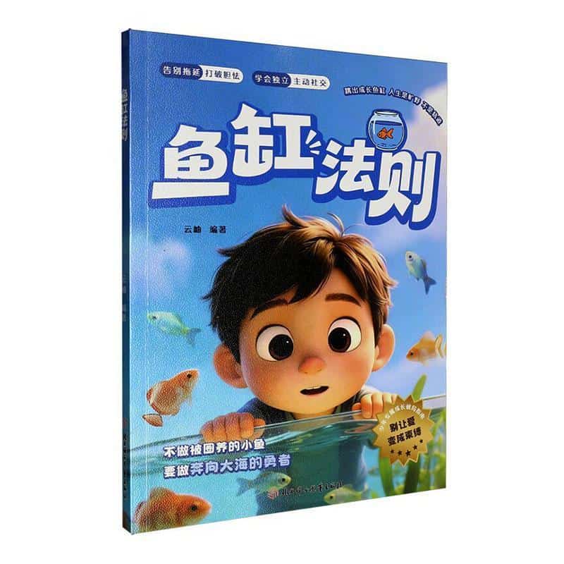 鱼缸法则