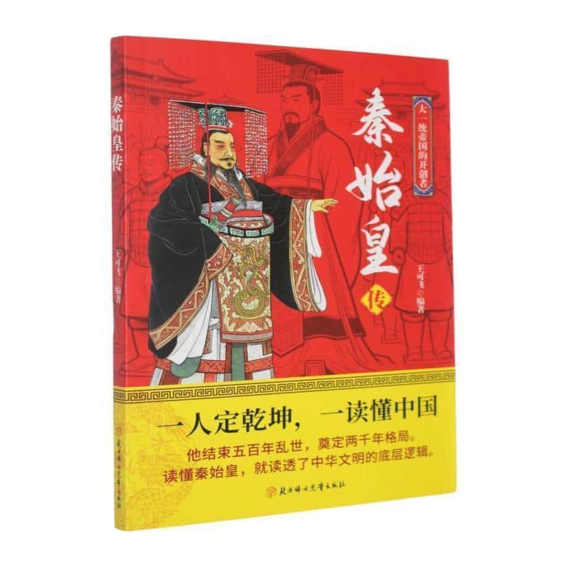 秦始皇传