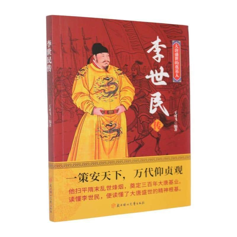 李世民传