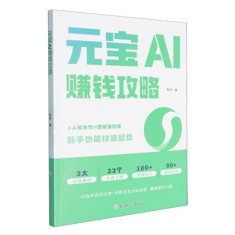 元宝AI赚钱攻略