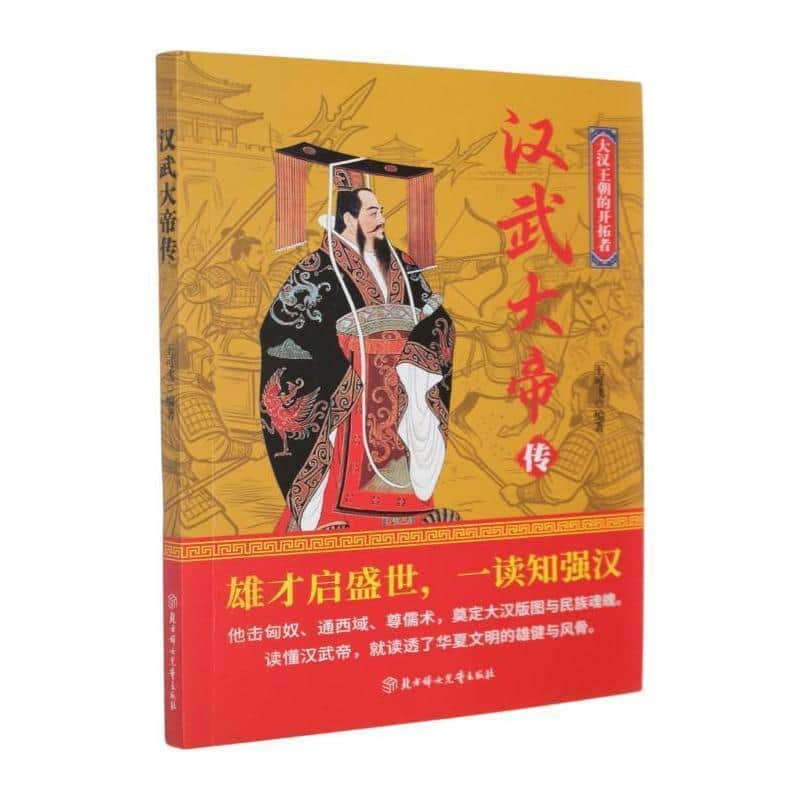汉武大帝传