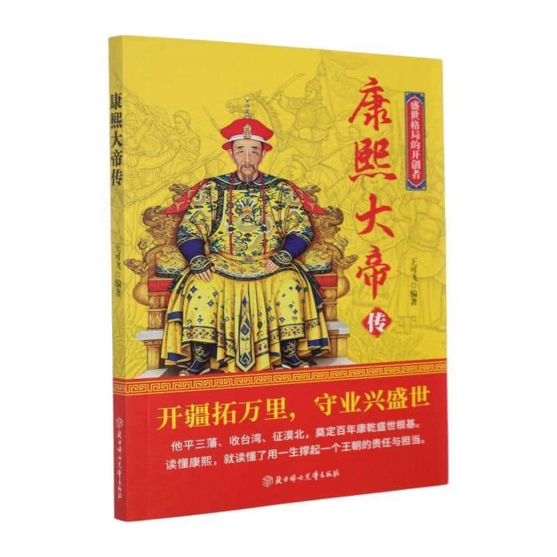 康熙大帝传
