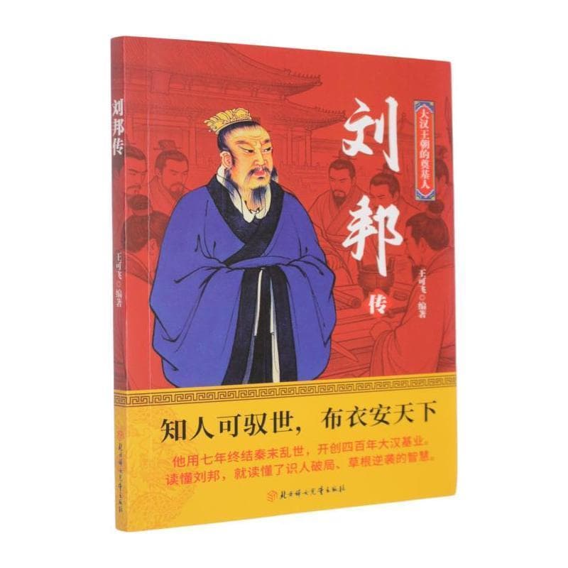 刘邦传