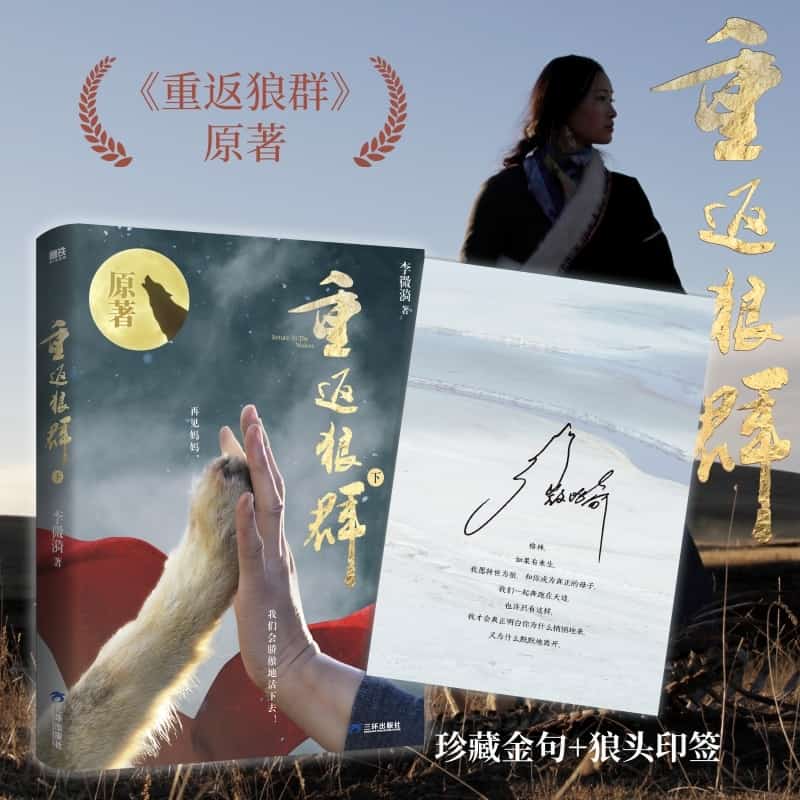 重返狼群(下)
