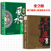 奇门遁甲详解
