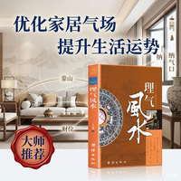理气风水