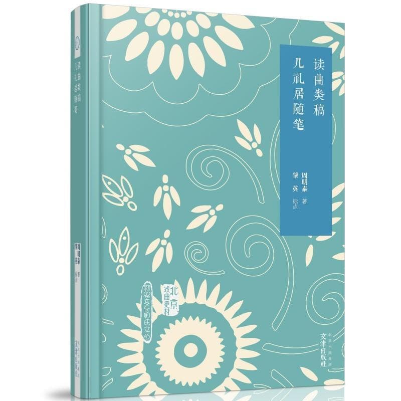 几礼居随笔