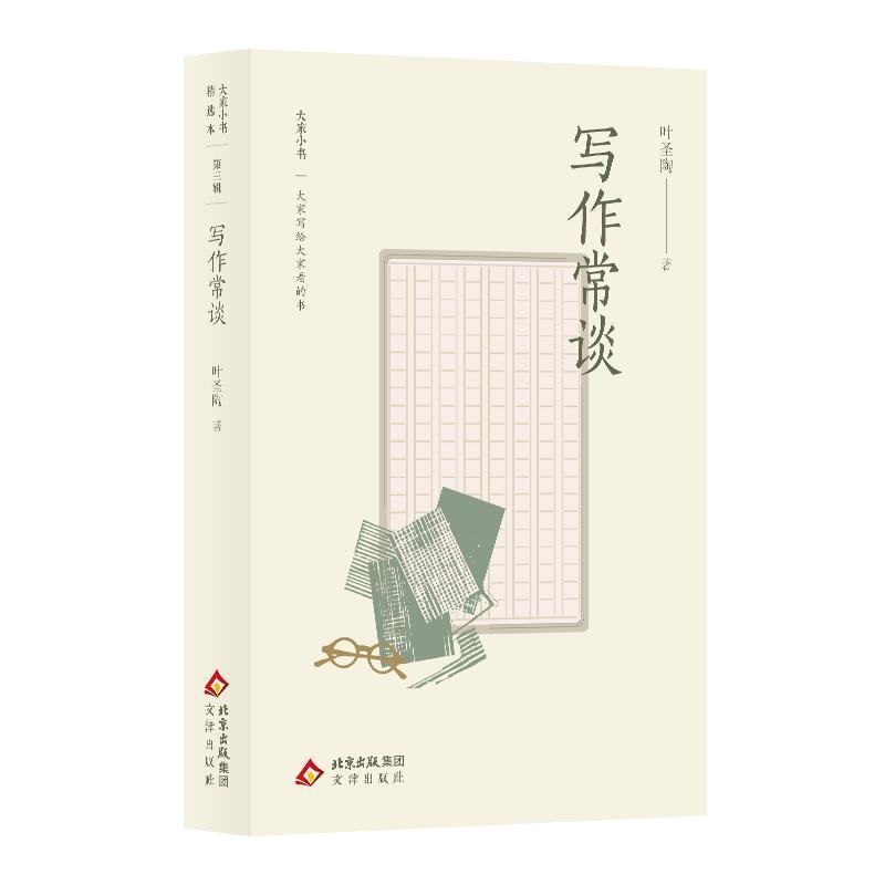 写作常谈