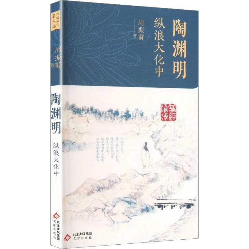 陶渊明—纵浪大化中