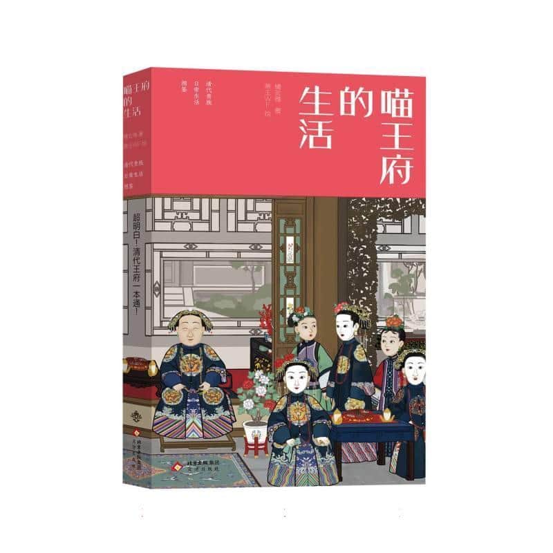 喵王府的生活