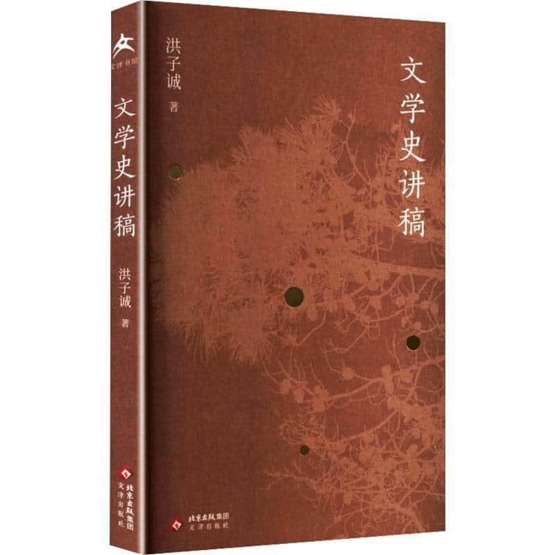 文学史讲稿
