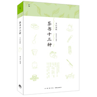 茶书十三种—文白对照