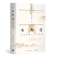 味即道—中华饮食与文化探源