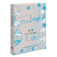 中平—东汉王朝大崩溃—184189