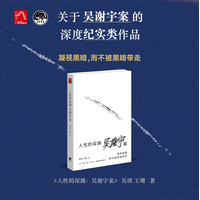 人性的深渊—吴谢宇案