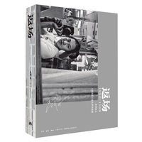 返场—1990~1999