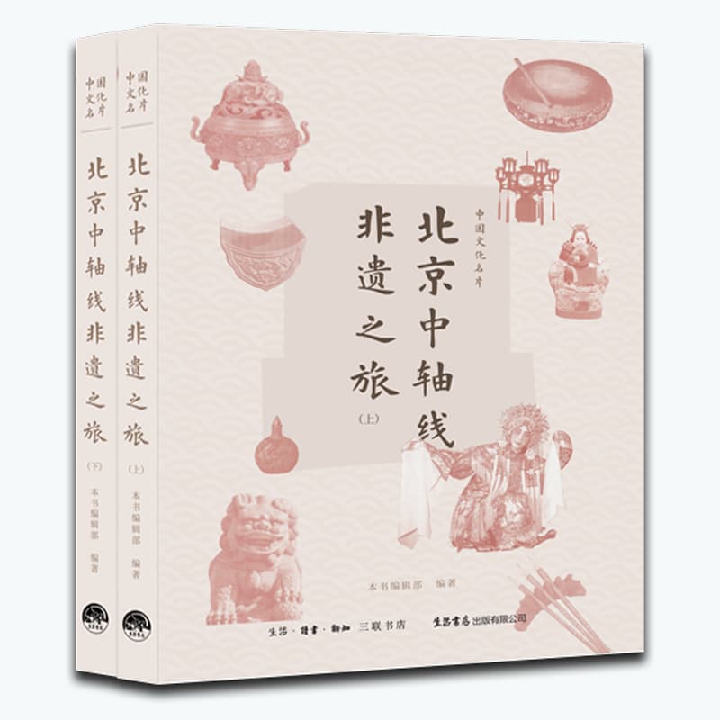 中国文化名片—北京中轴线非遗之旅:
