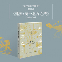 建安—统一北方之战: